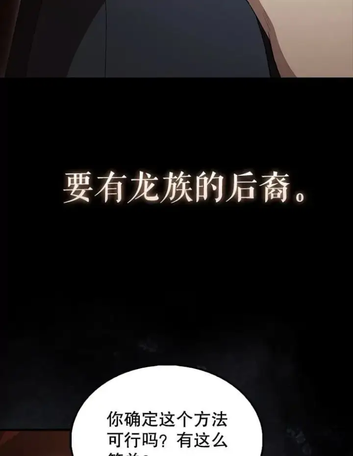 漫画《配角太强了》65.反龙人第8张图