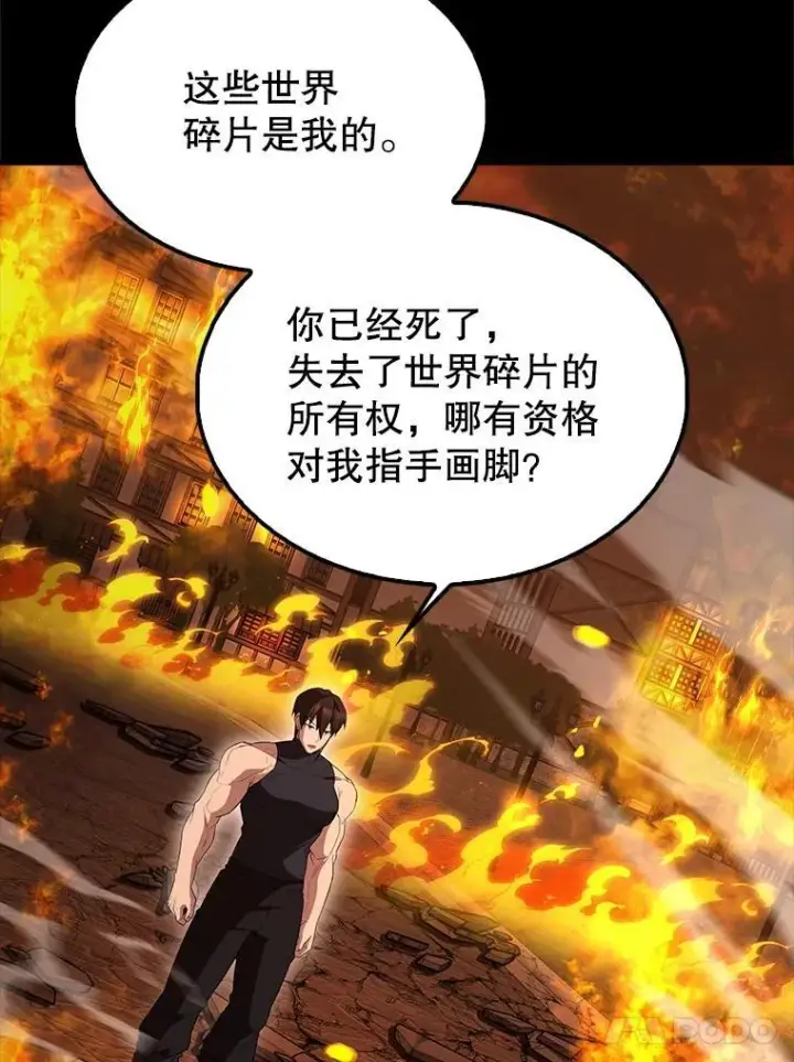 漫画《配角太强了》65.反龙人第90张图
