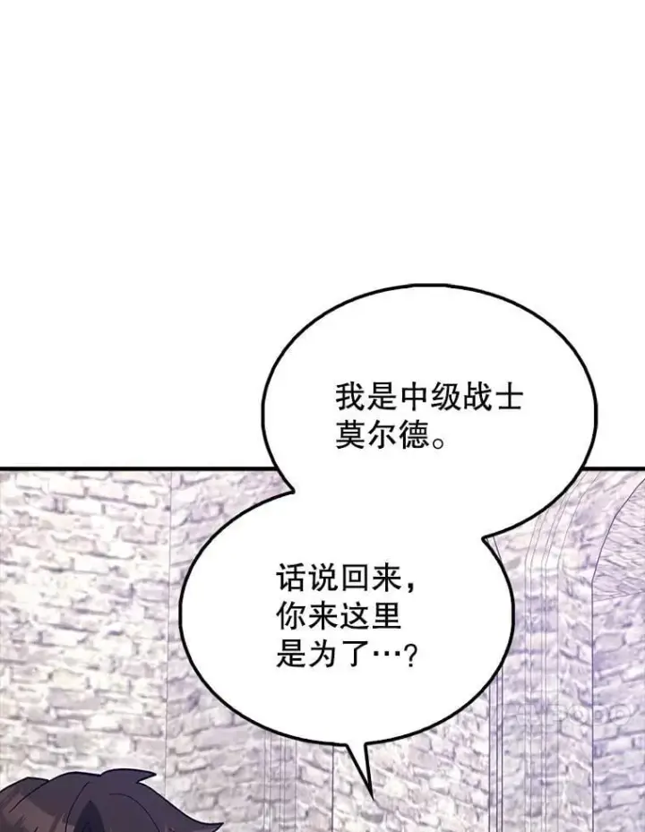 漫画《配角太强了》66.联合作战第100张图