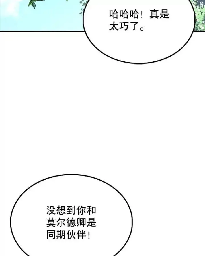 漫画《配角太强了》66.联合作战第122张图