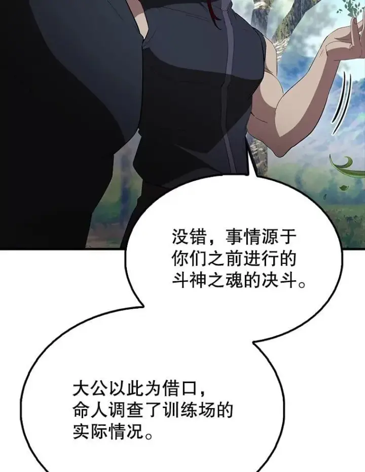 漫画《配角太强了》66.联合作战第141张图