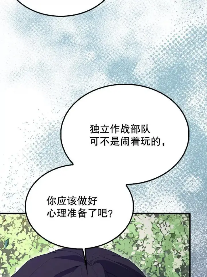 漫画《配角太强了》66.联合作战第146张图