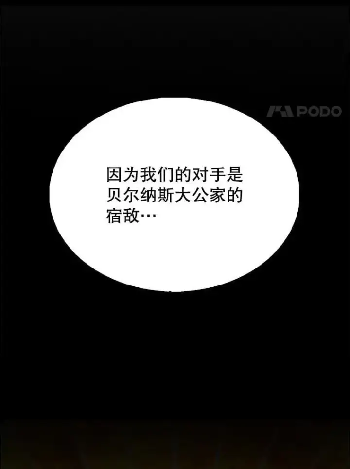 漫画《配角太强了》66.联合作战第161张图