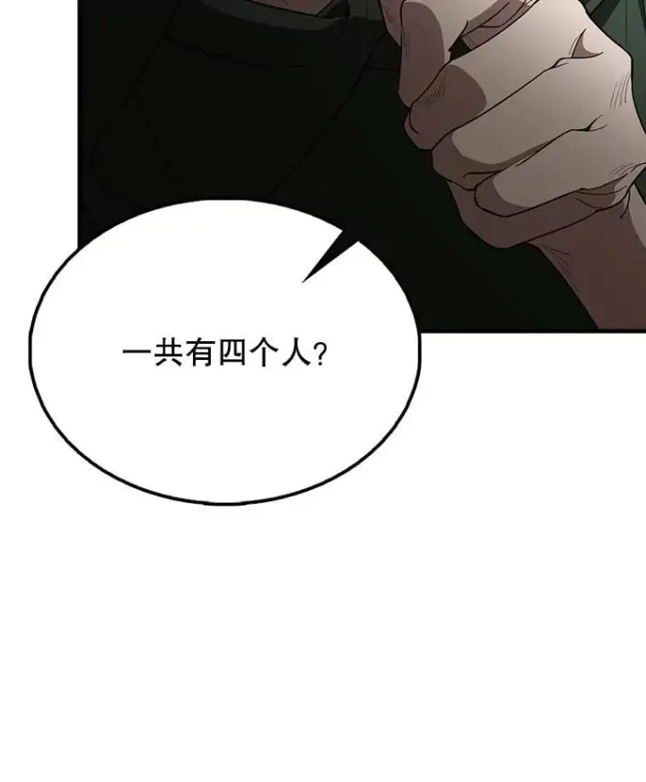 漫画《配角太强了》66.联合作战第23张图