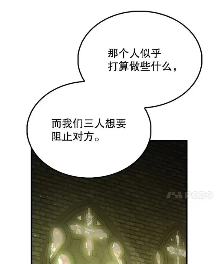 漫画《配角太强了》66.联合作战第24张图