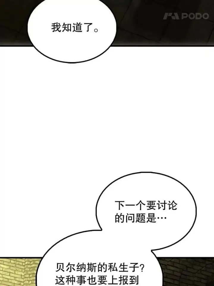 漫画《配角太强了》66.联合作战第28张图