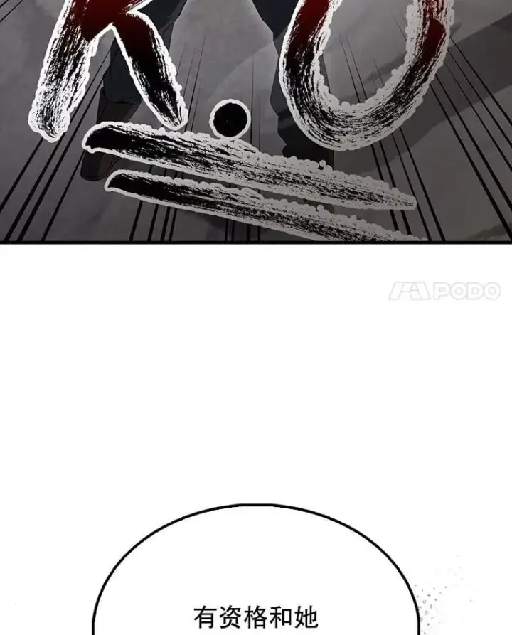 漫画《配角太强了》66.联合作战第47张图