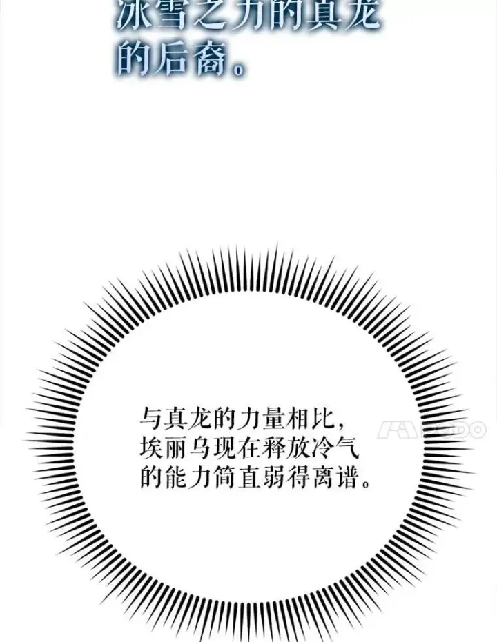 漫画《配角太强了》66.联合作战第67张图