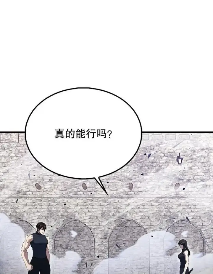 漫画《配角太强了》66.联合作战第70张图