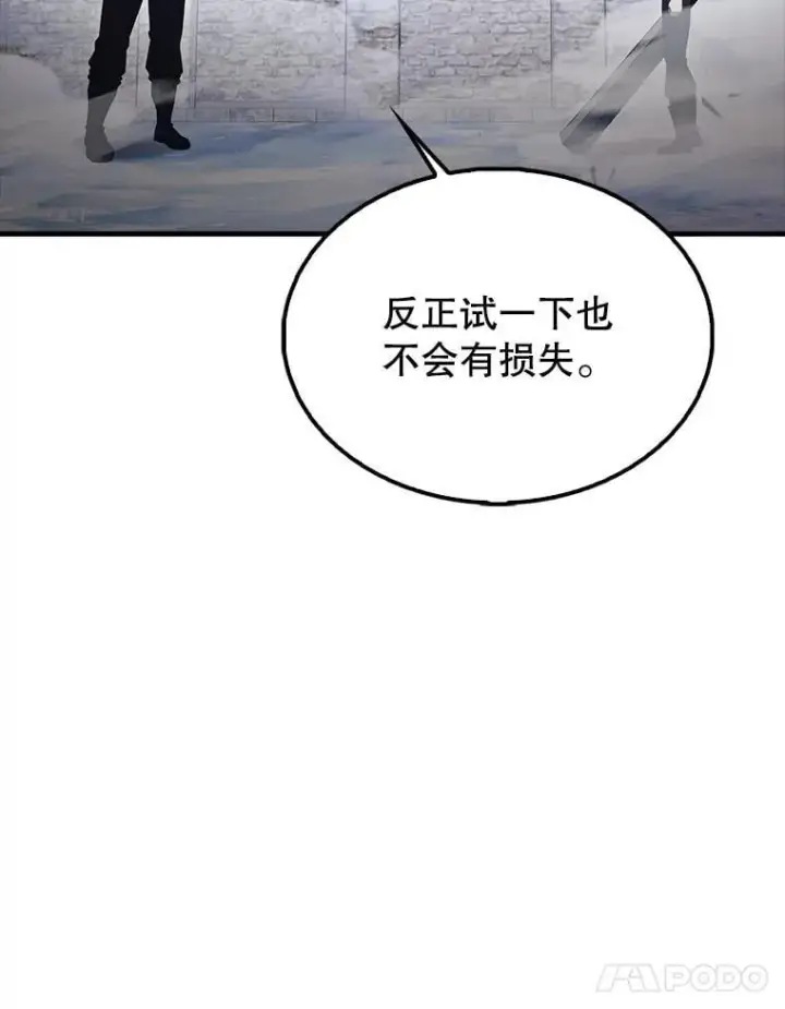 漫画《配角太强了》66.联合作战第71张图