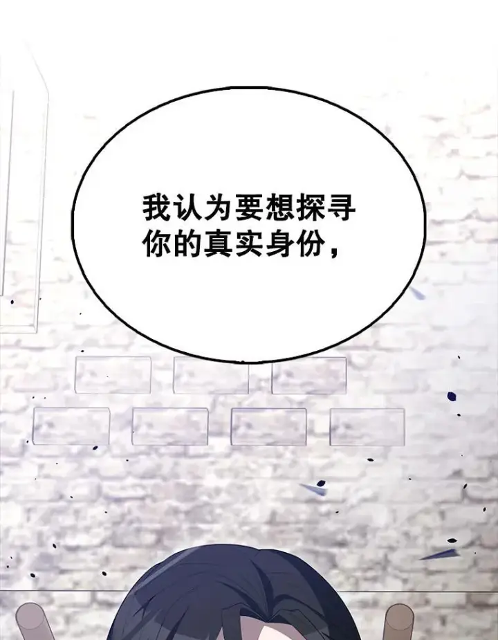 漫画《配角太强了》66.联合作战第72张图