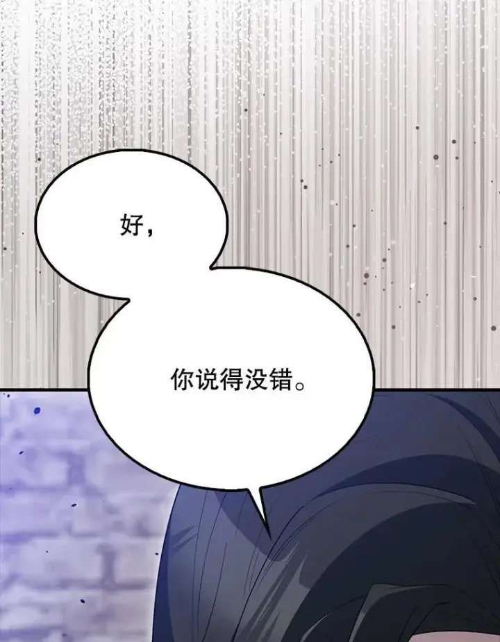 漫画《配角太强了》66.联合作战第75张图