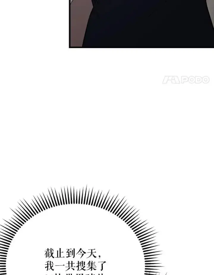 漫画《配角太强了》66.联合作战第84张图
