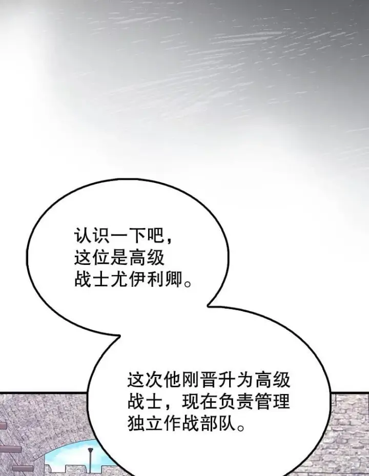漫画《配角太强了》66.联合作战第95张图