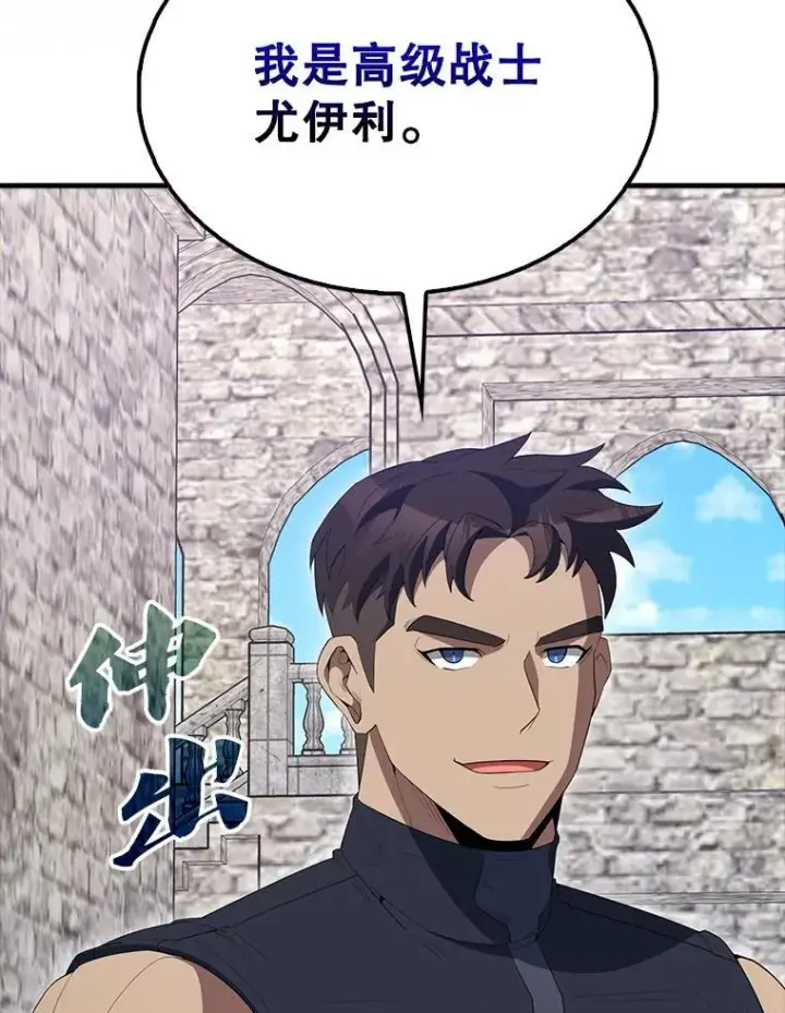 漫画《配角太强了》66.联合作战第98张图