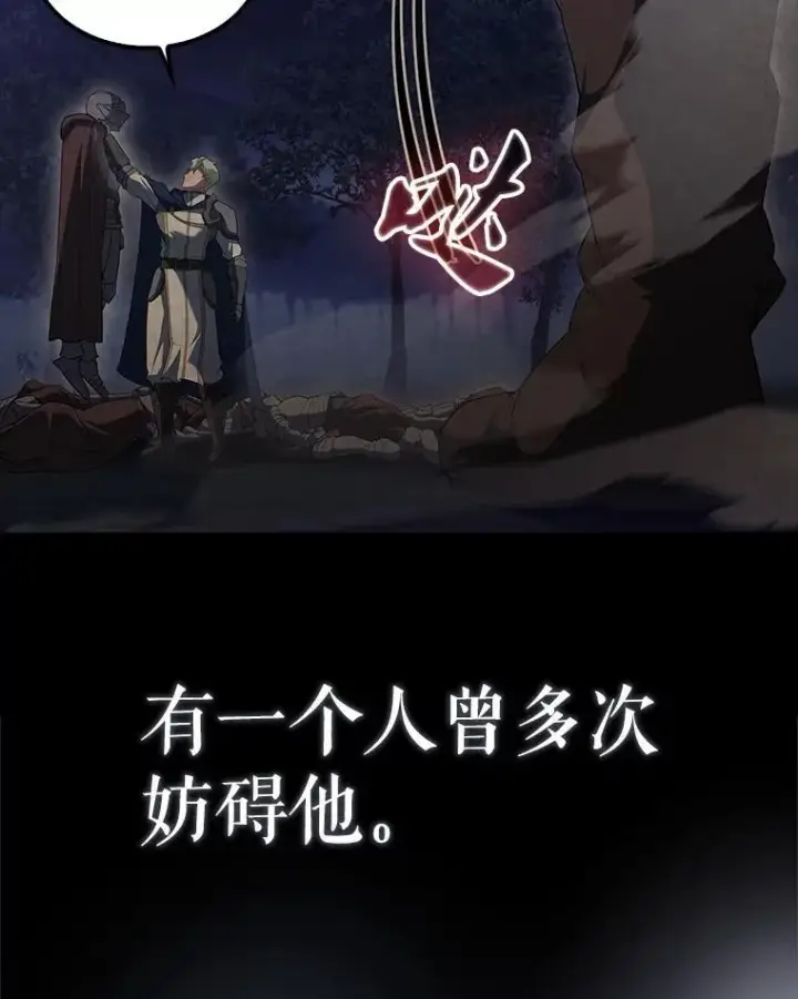 漫画《配角太强了》67.家族恩怨第10张图