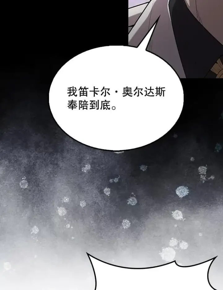 漫画《配角太强了》67.家族恩怨第101张图