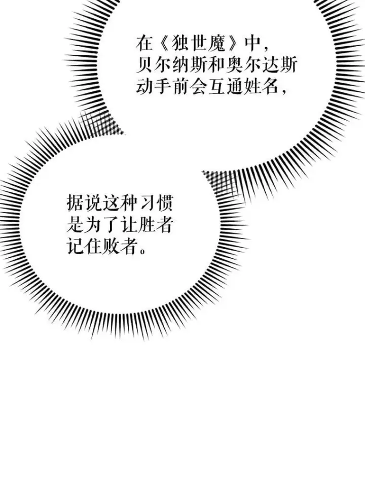 漫画《配角太强了》67.家族恩怨第109张图