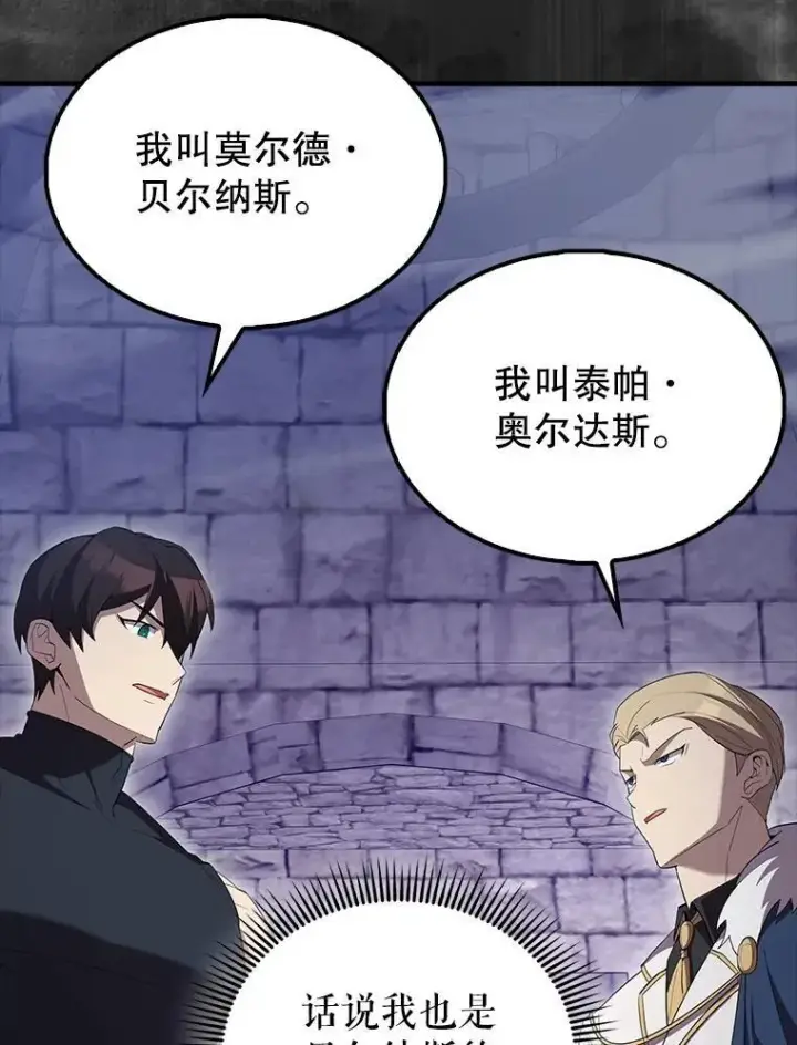 漫画《配角太强了》67.家族恩怨第112张图
