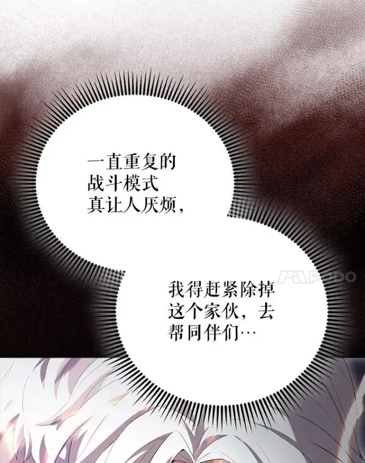 漫画《配角太强了》67.家族恩怨第133张图