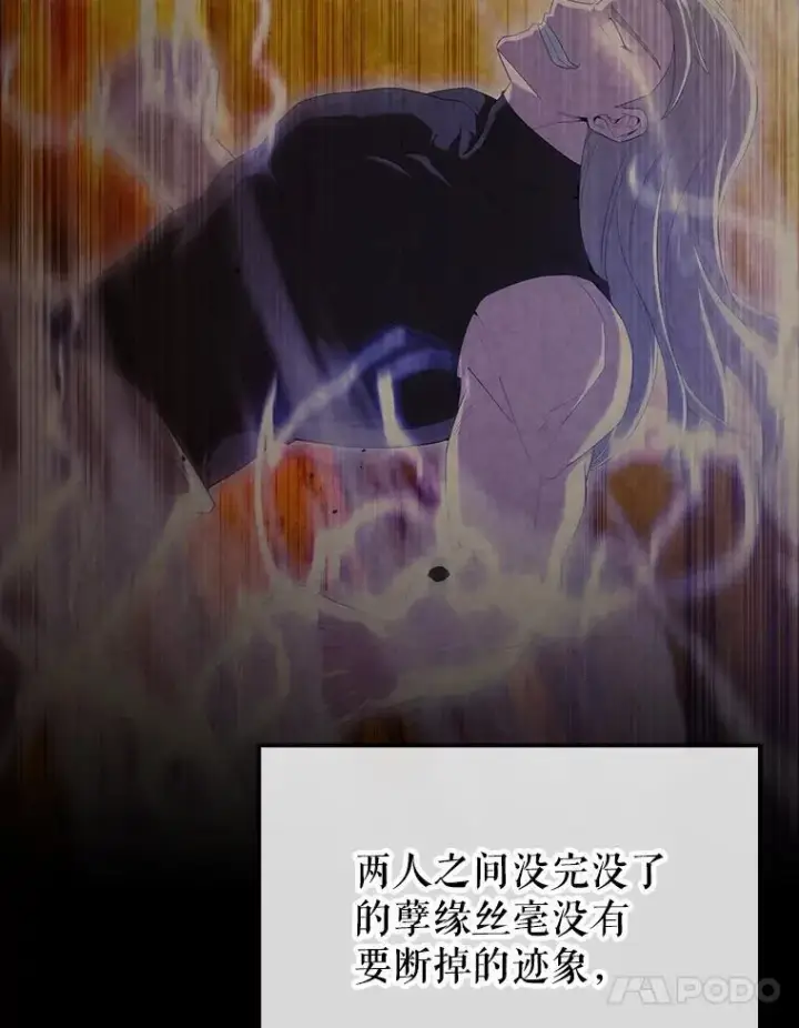漫画《配角太强了》67.家族恩怨第17张图