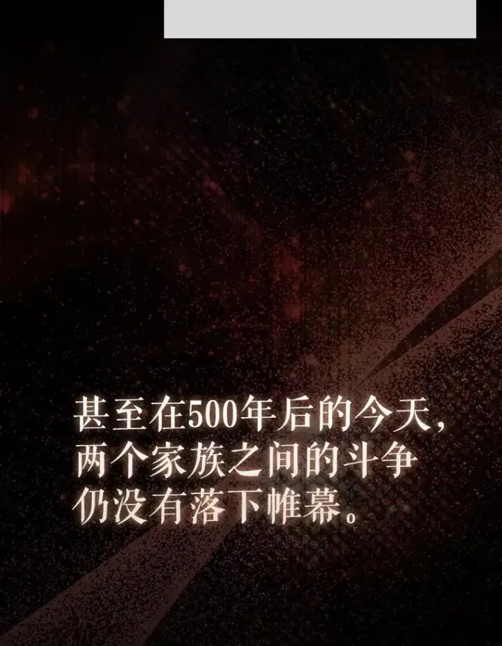 漫画《配角太强了》67.家族恩怨第18张图