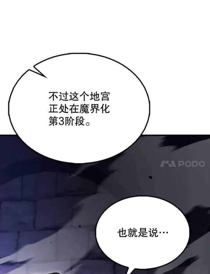 漫画《配角太强了》67.家族恩怨第24张图