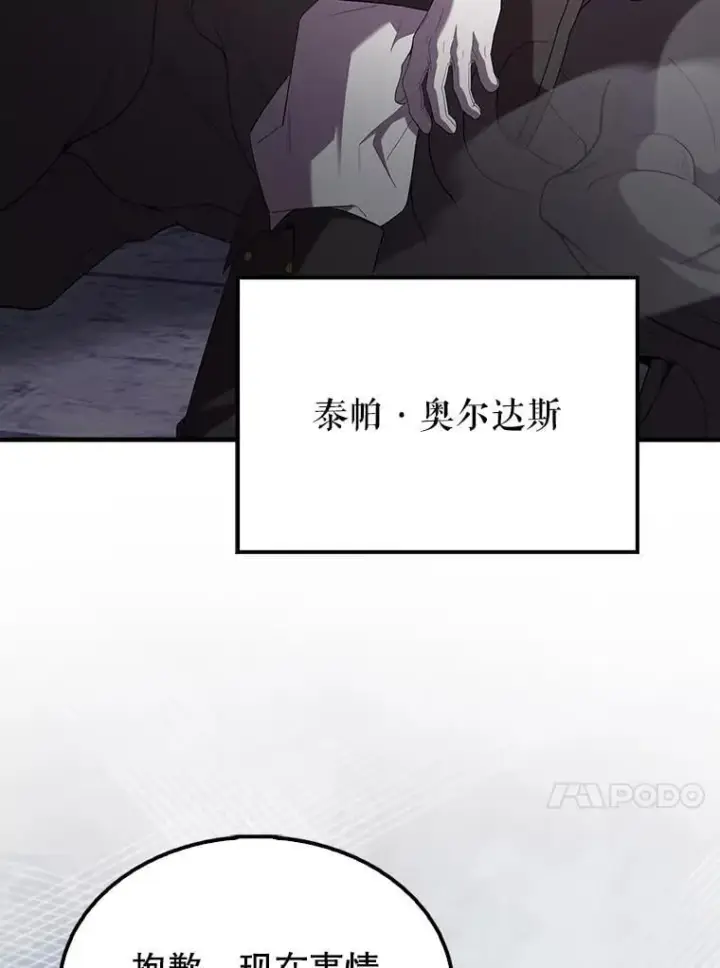 漫画《配角太强了》67.家族恩怨第40张图