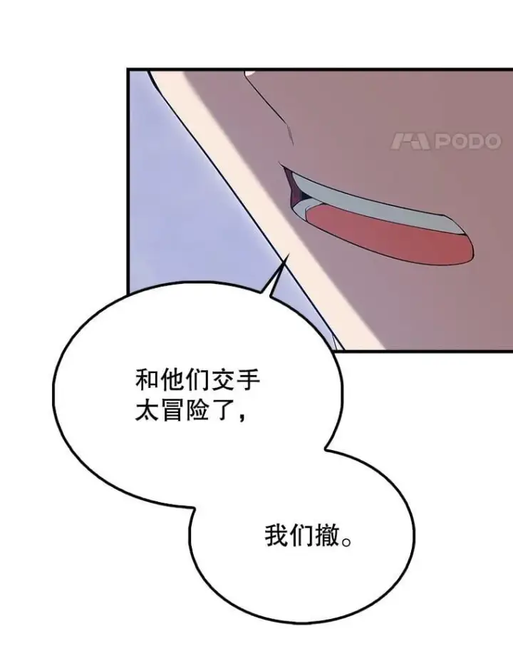 漫画《配角太强了》67.家族恩怨第60张图
