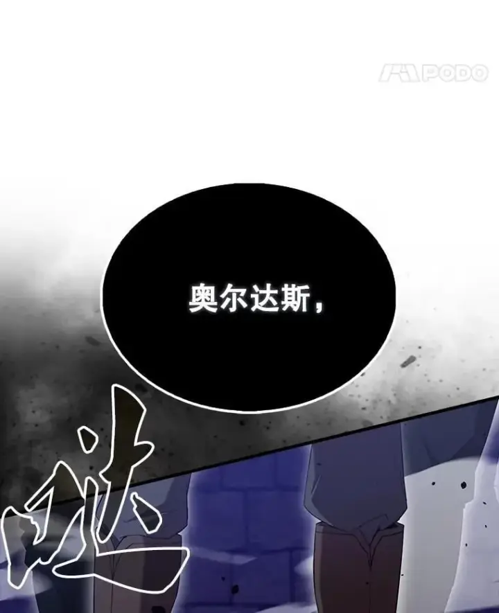 漫画《配角太强了》67.家族恩怨第67张图