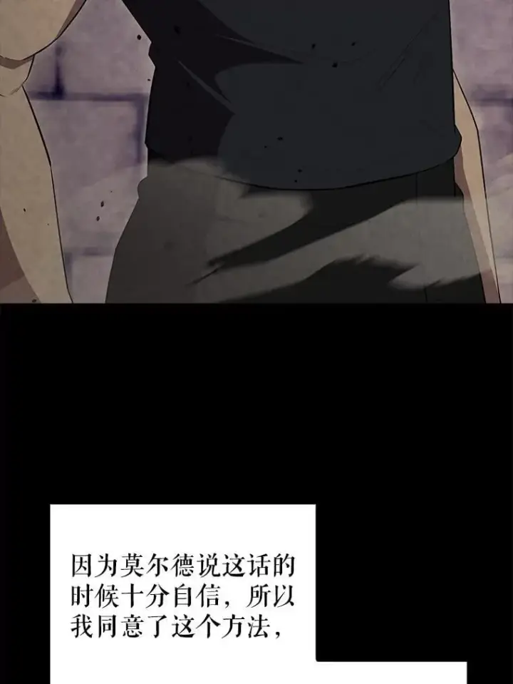 漫画《配角太强了》67.家族恩怨第79张图