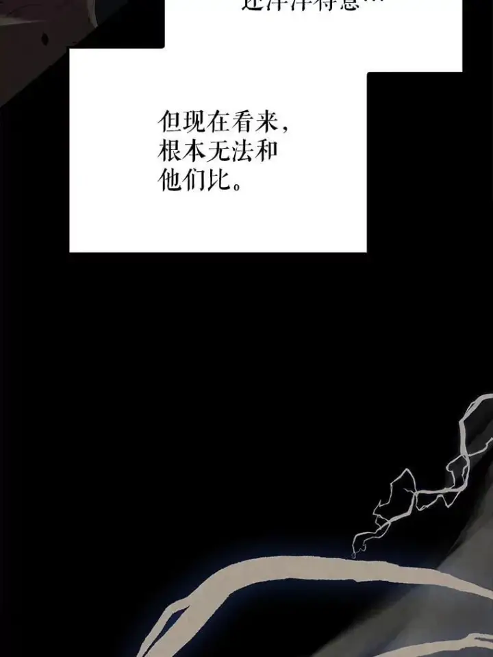 漫画《配角太强了》67.家族恩怨第86张图
