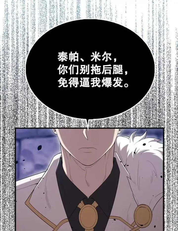 漫画《配角太强了》67.家族恩怨第95张图