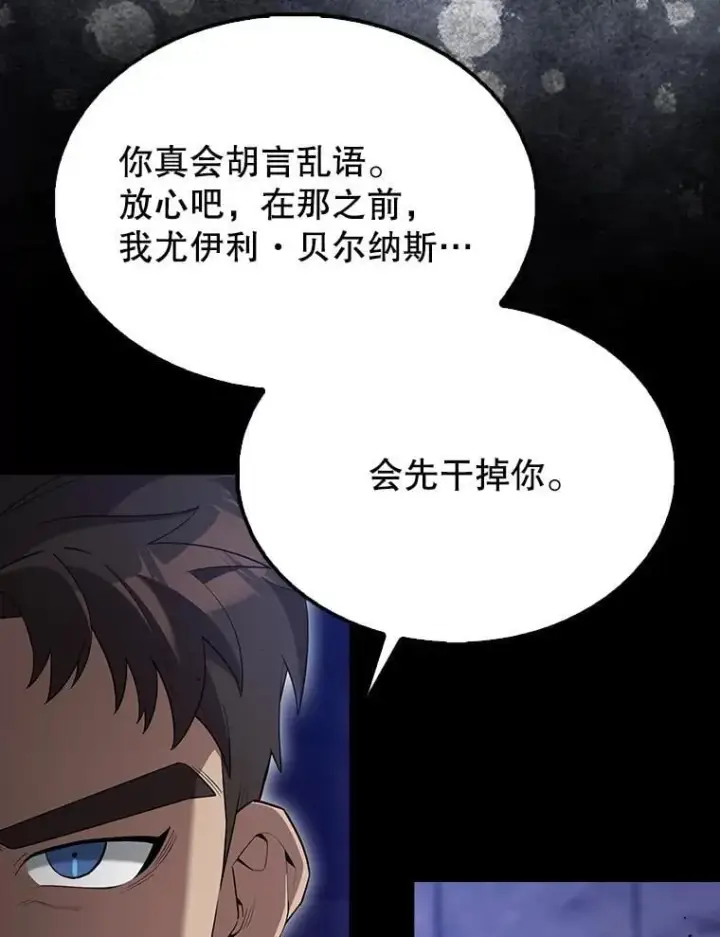 漫画《配角太强了》67.家族恩怨第99张图