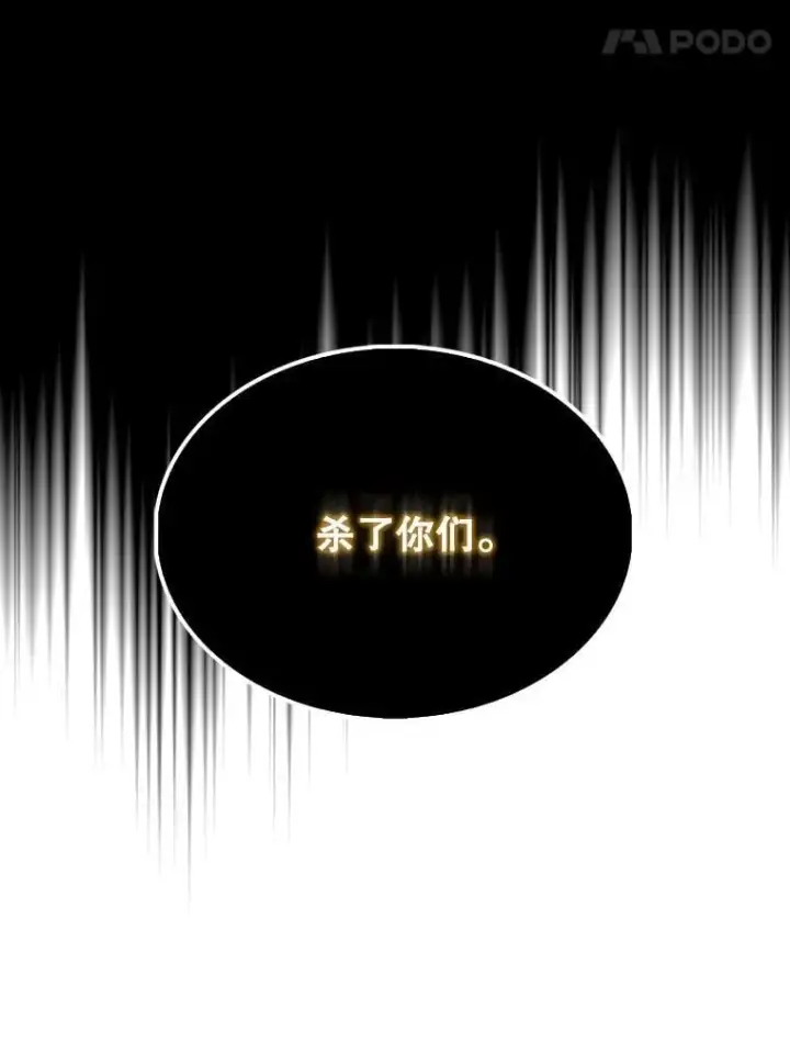 漫画《配角太强了》68.奥尔达斯的宠爱第113张图