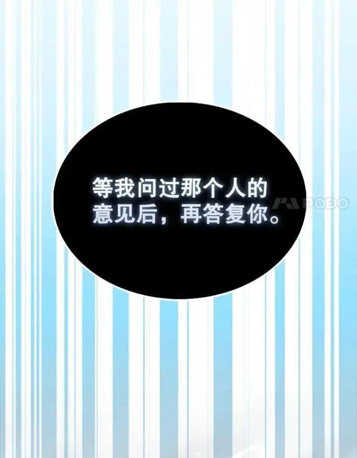 漫画《配角太强了》68.奥尔达斯的宠爱第155张图