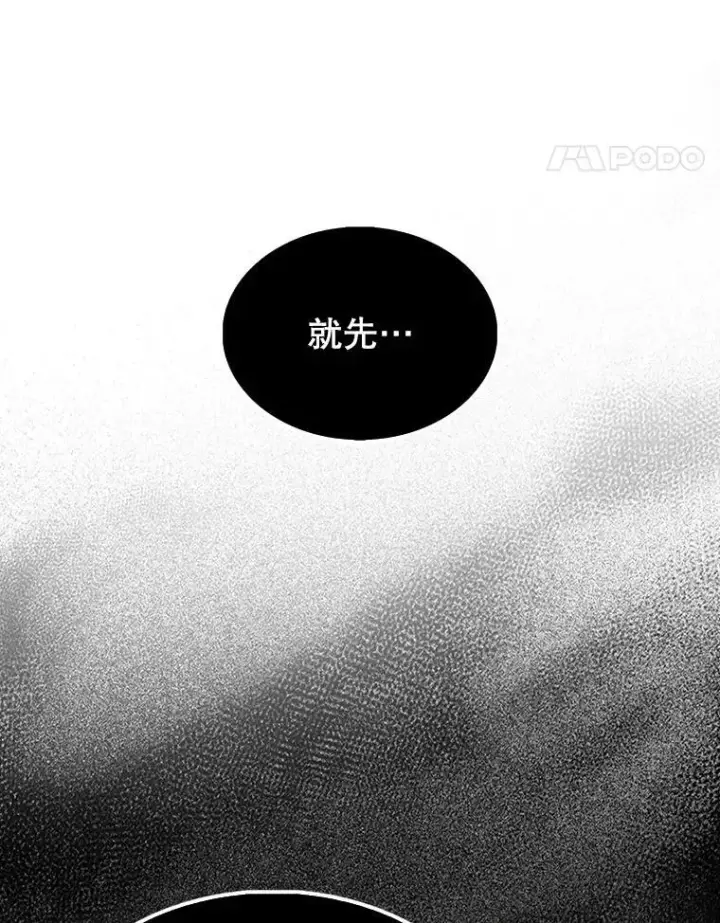 漫画《配角太强了》68.奥尔达斯的宠爱第17张图