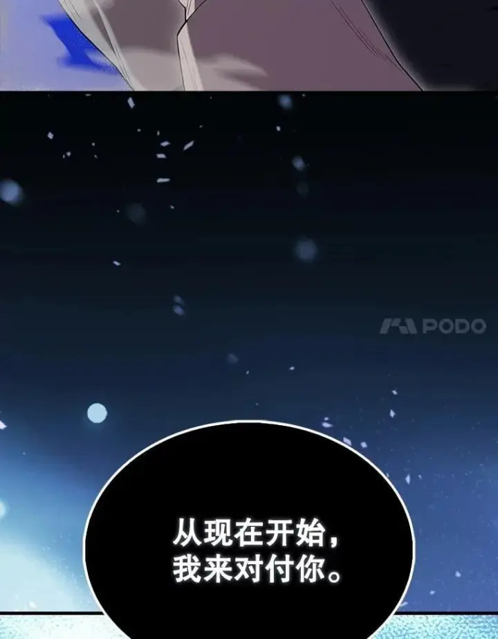 漫画《配角太强了》68.奥尔达斯的宠爱第30张图