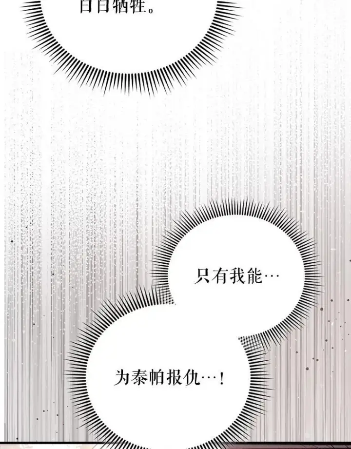 漫画《配角太强了》68.奥尔达斯的宠爱第73张图