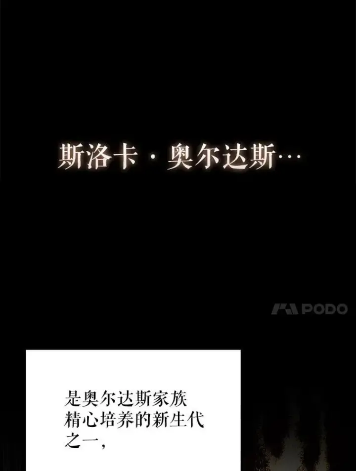 漫画《配角太强了》70.第70话第10张图