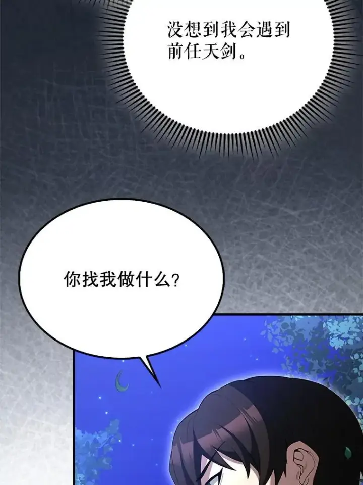 漫画《配角太强了》70.第70话第101张图