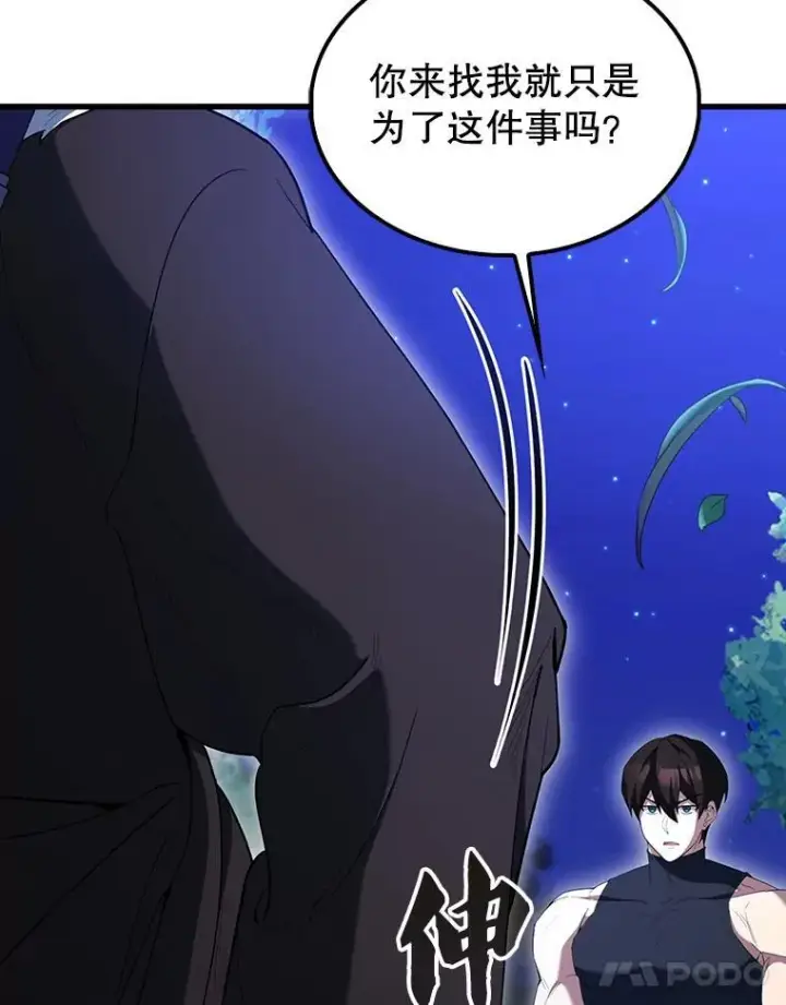 漫画《配角太强了》70.第70话第113张图