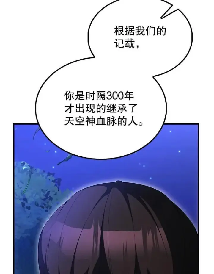 漫画《配角太强了》70.第70话第115张图