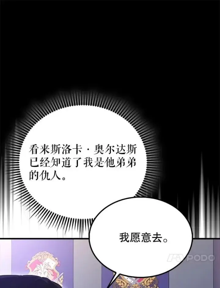 漫画《配角太强了》70.第70话第13张图