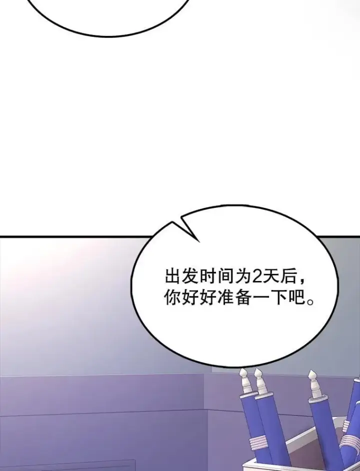 漫画《配角太强了》70.第70话第19张图