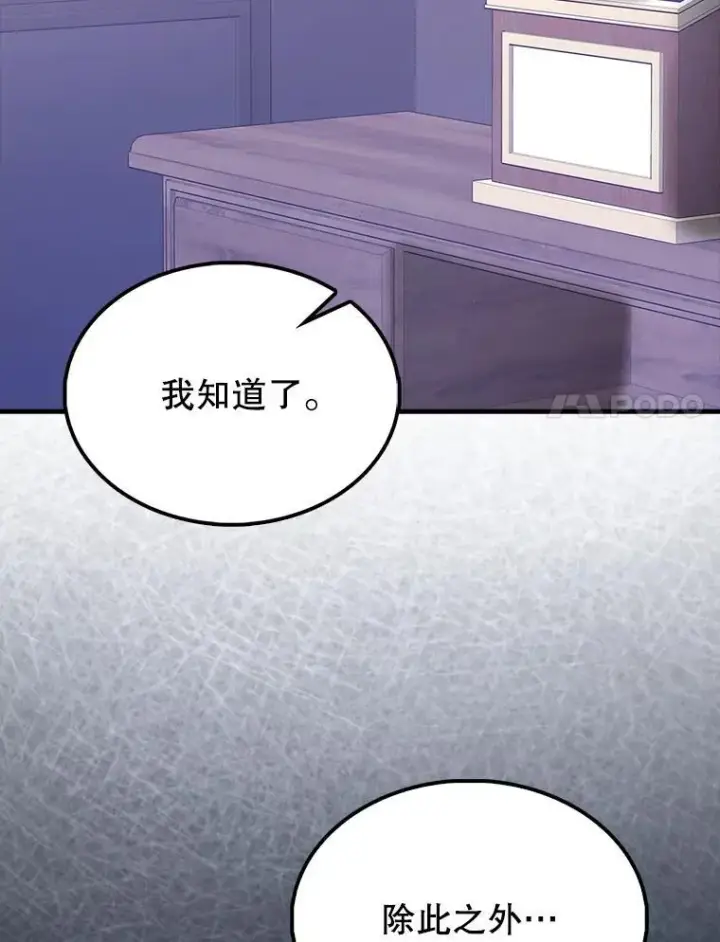 漫画《配角太强了》70.第70话第20张图