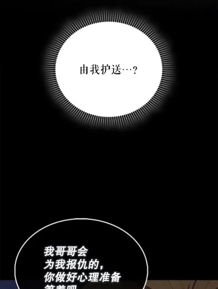 漫画《配角太强了》70.第70话第3张图
