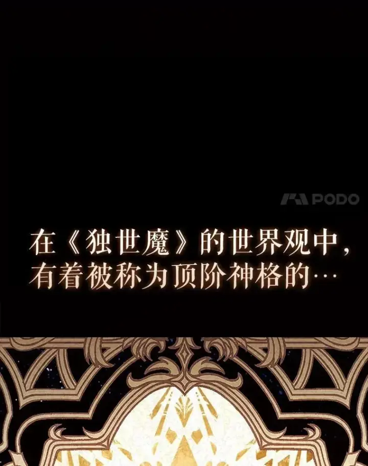 漫画《配角太强了》70.第70话第30张图