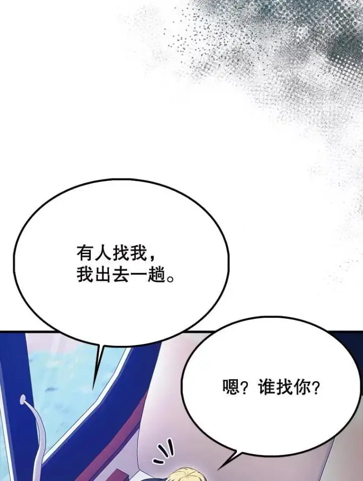 漫画《配角太强了》70.第70话第44张图
