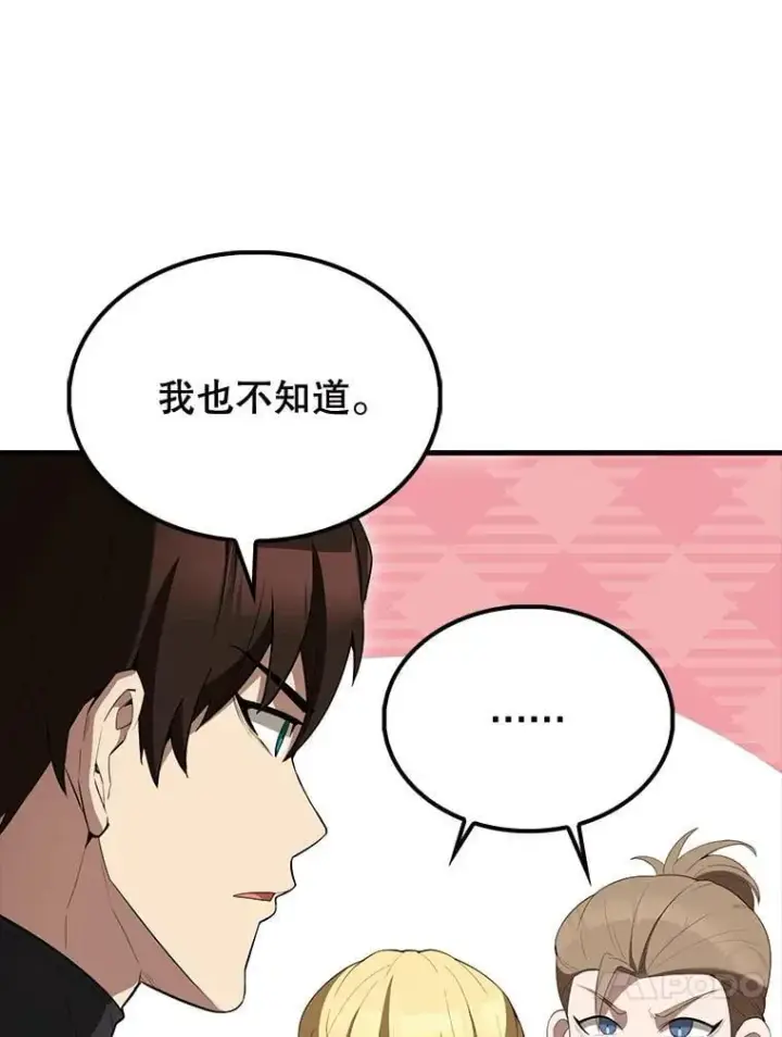 漫画《配角太强了》70.第70话第46张图